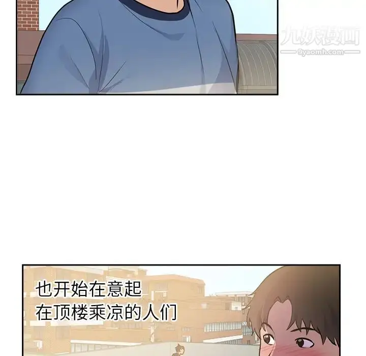 漫画《初恋的女儿》第45话第73张图