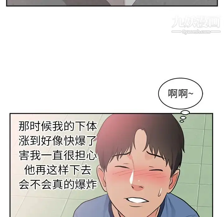 漫画《初恋的女儿》第45话第80张图