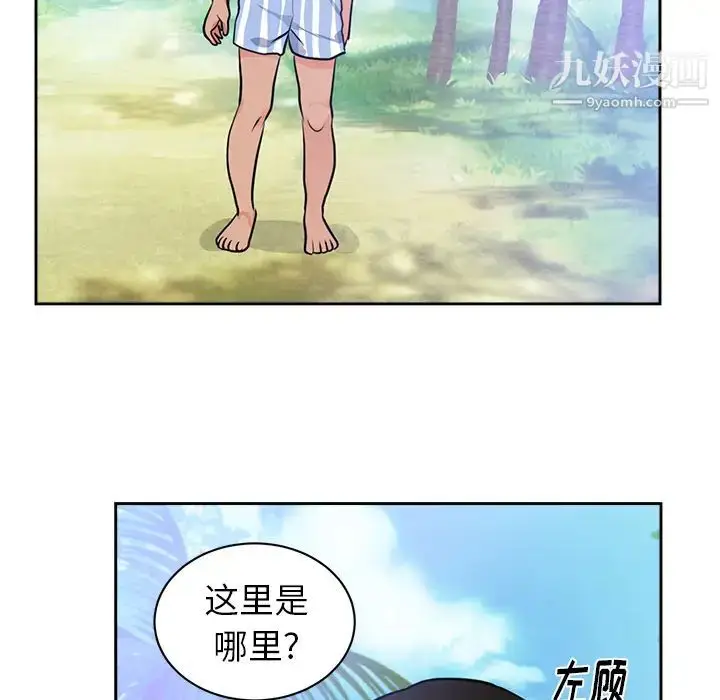 漫画《初恋的女儿》第45话第85张图