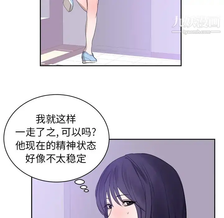 漫画《初恋的女儿》第45话第9张图