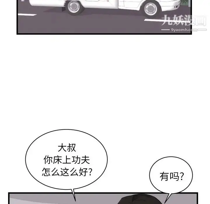 漫画《初恋的女儿》第37话第11张图