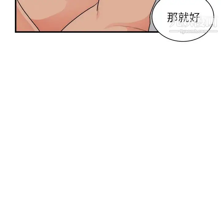 漫画《初恋的女儿》第37话第14张图