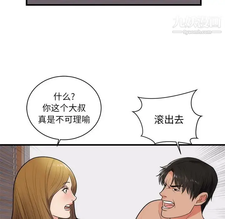 漫画《初恋的女儿》第37话第21张图