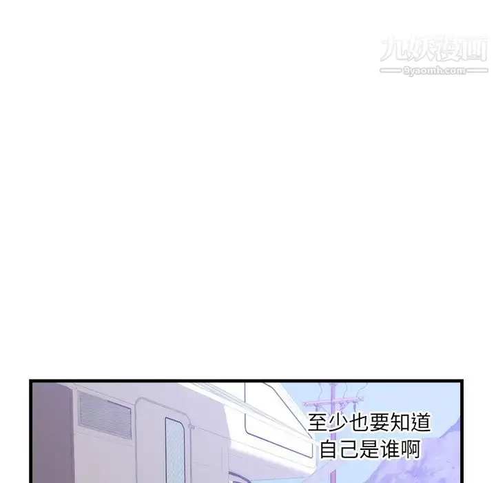 漫画《初恋的女儿》第37话第29张图