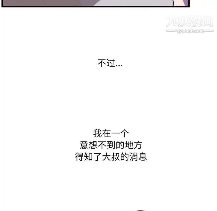 漫画《初恋的女儿》第37话第38张图