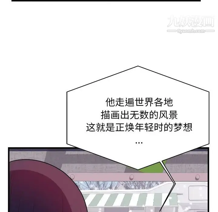 漫画《初恋的女儿》第37话第40张图
