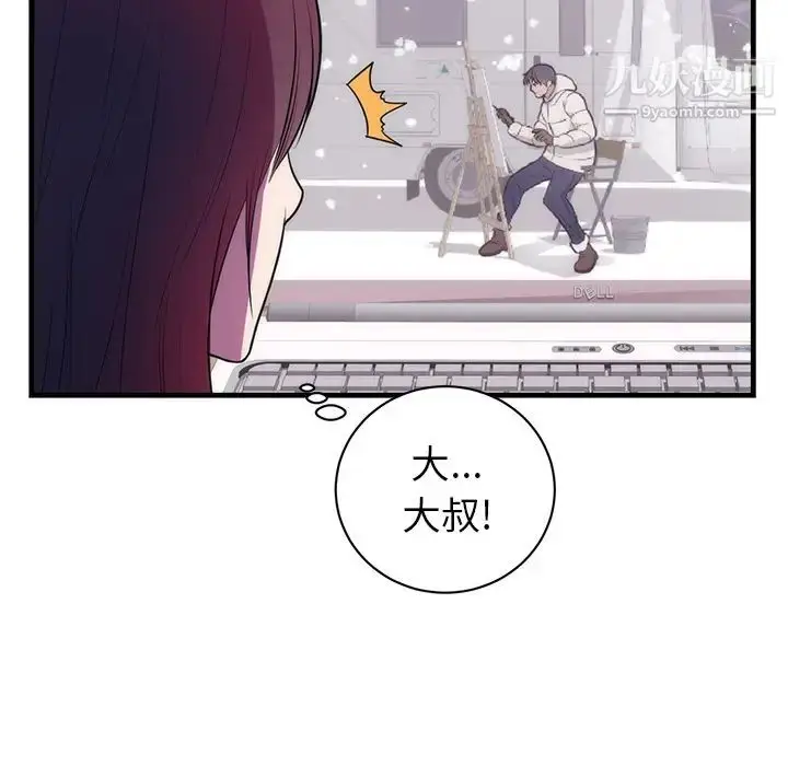 漫画《初恋的女儿》第37话第41张图