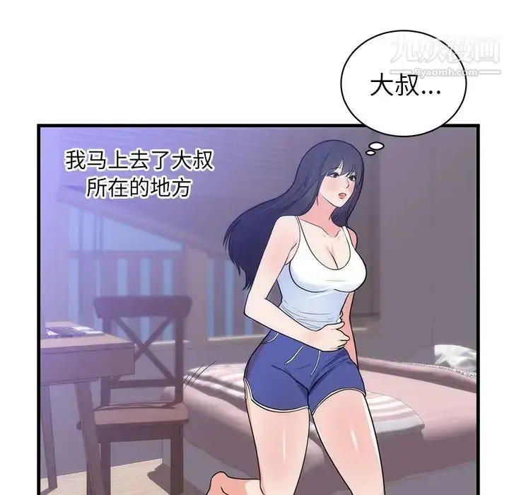 漫画《初恋的女儿》第37话第42张图