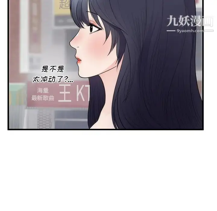 漫画《初恋的女儿》第37话第51张图