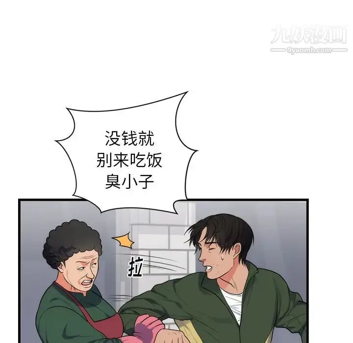 漫画《初恋的女儿》第37话第53张图