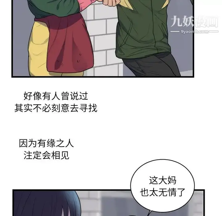 漫画《初恋的女儿》第37话第54张图
