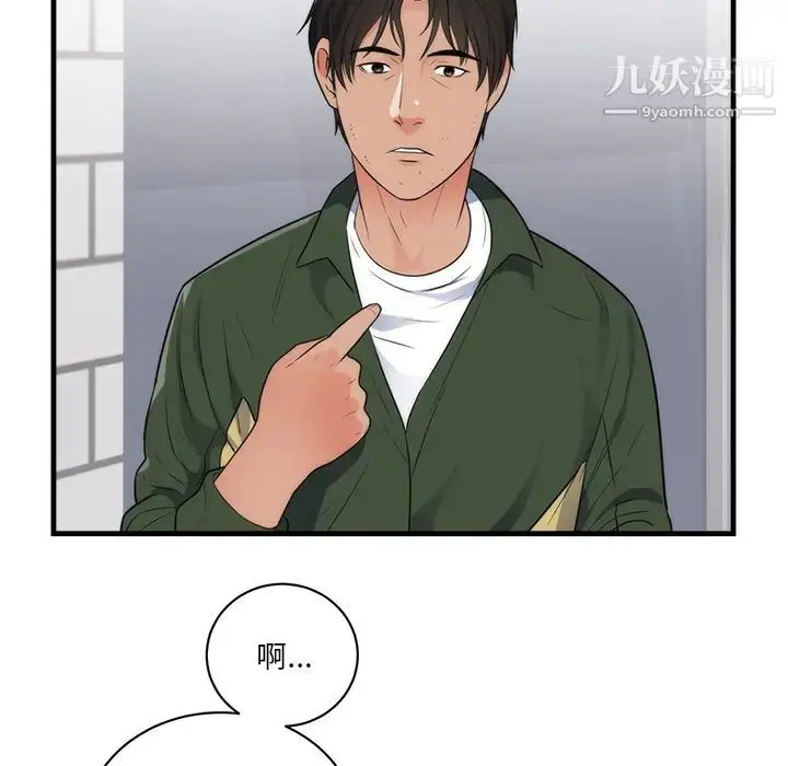 漫画《初恋的女儿》第37话第58张图
