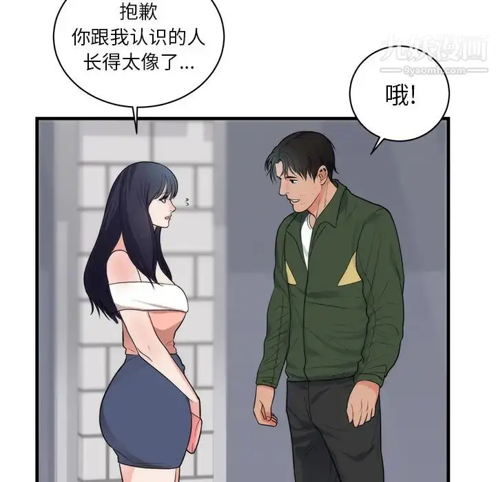 漫画《初恋的女儿》第37话第59张图