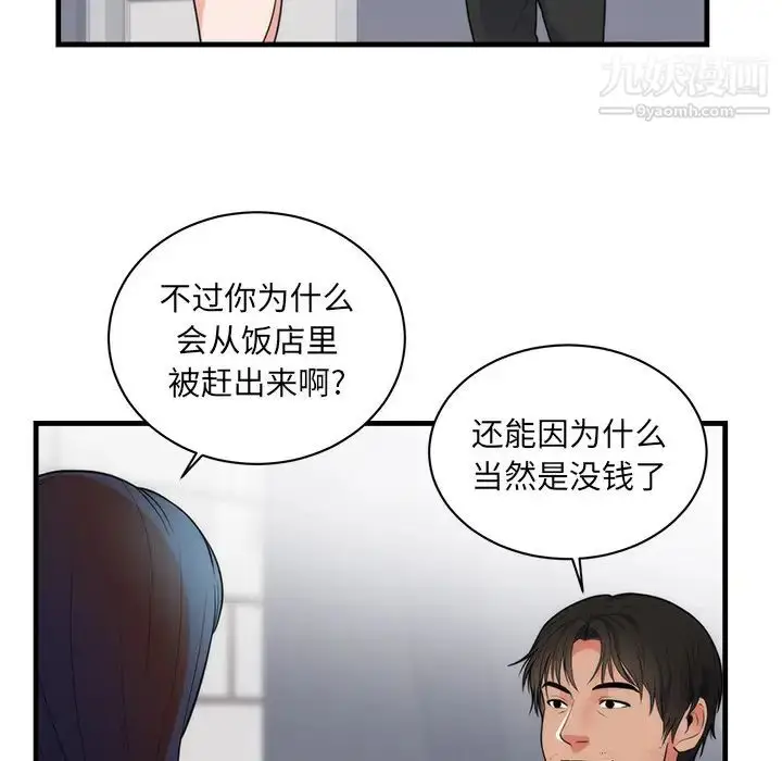 漫画《初恋的女儿》第37话第60张图