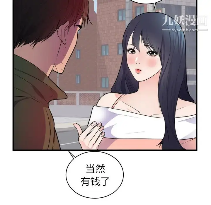 漫画《初恋的女儿》第37话第62张图