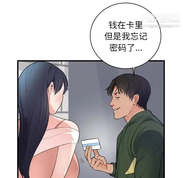 漫画《初恋的女儿》第37话第63张图