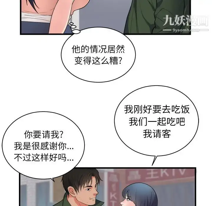 漫画《初恋的女儿》第37话第64张图