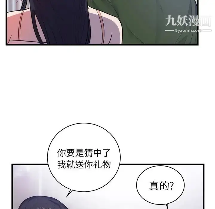 漫画《初恋的女儿》第37话第72张图
