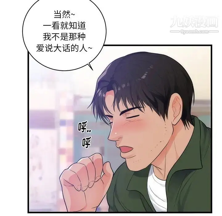 漫画《初恋的女儿》第37话第74张图