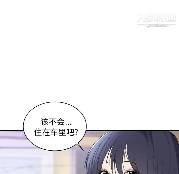 漫画《初恋的女儿》第37话第75张图