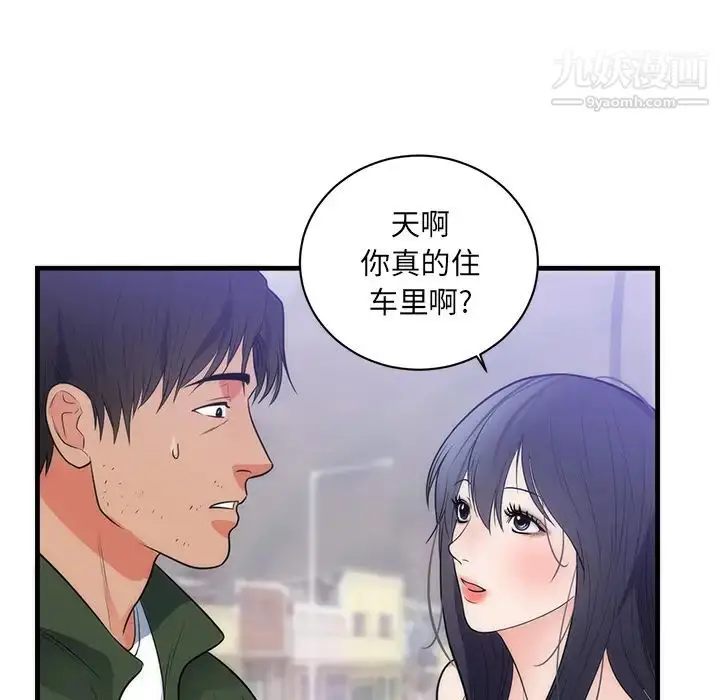 漫画《初恋的女儿》第37话第77张图