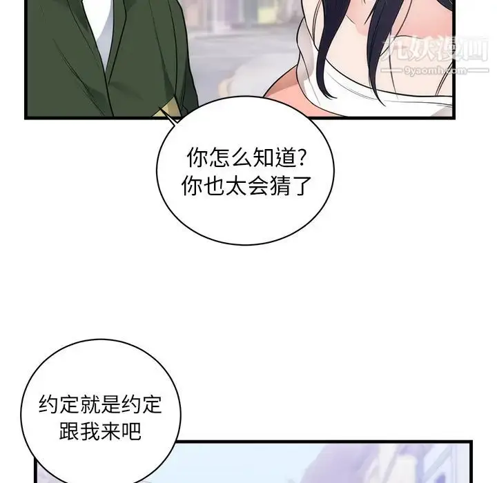 漫画《初恋的女儿》第37话第78张图