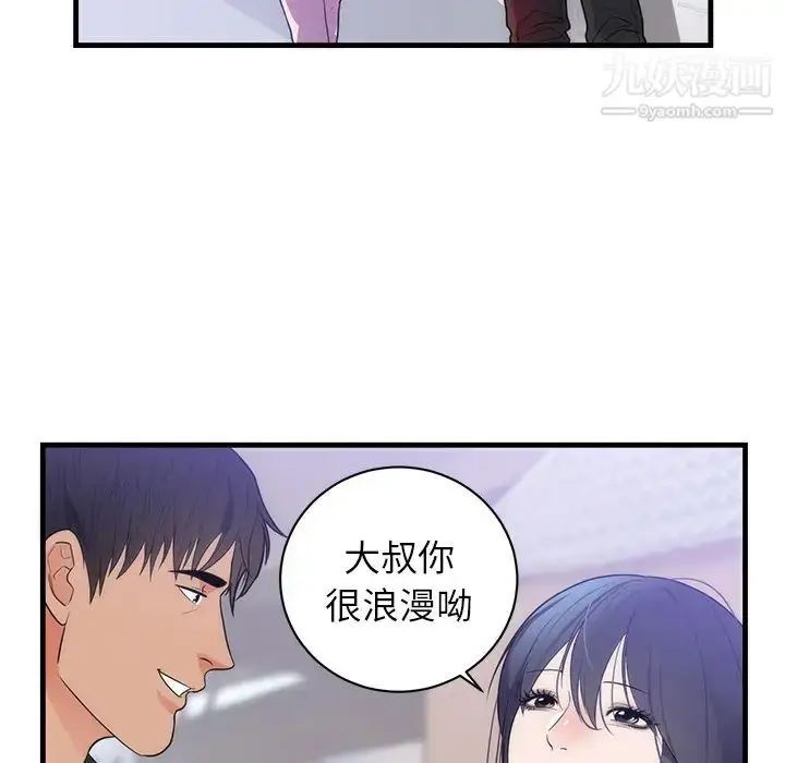 漫画《初恋的女儿》第37话第84张图