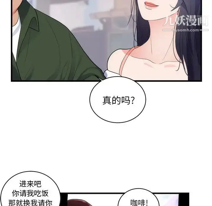 漫画《初恋的女儿》第37话第85张图