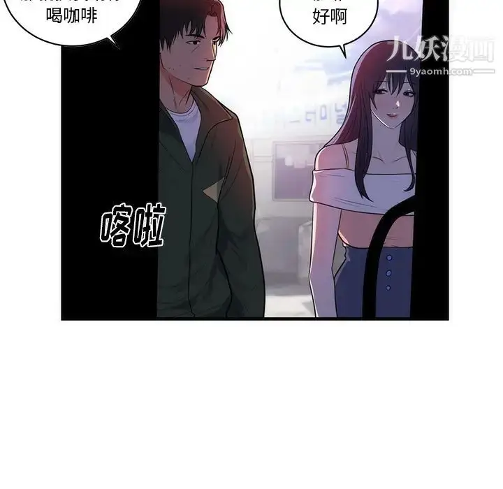 漫画《初恋的女儿》第37话第86张图