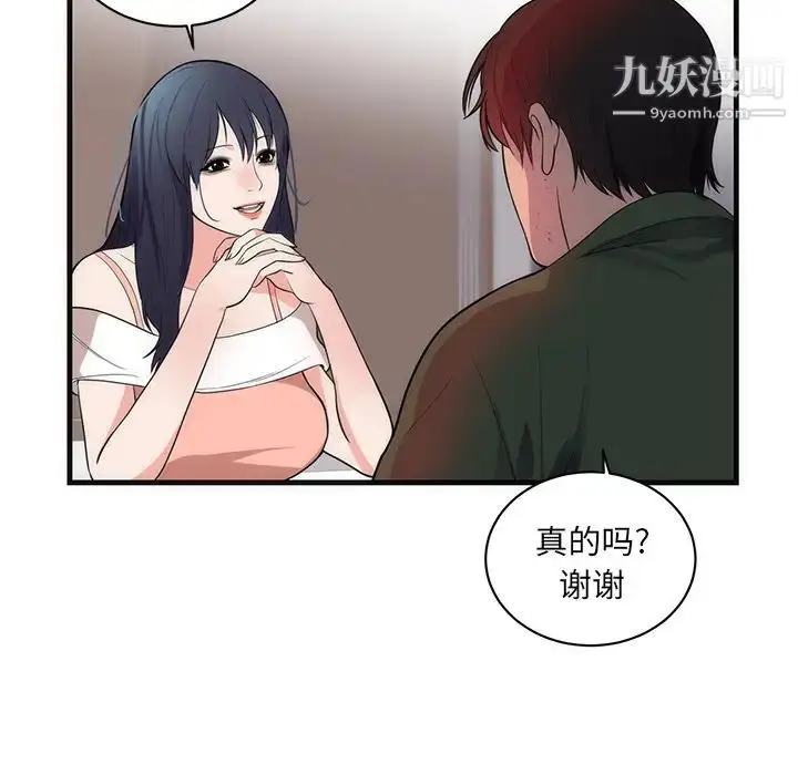 漫画《初恋的女儿》第37话第89张图