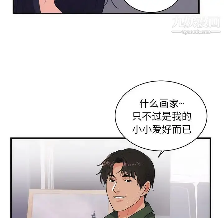 漫画《初恋的女儿》第37话第91张图