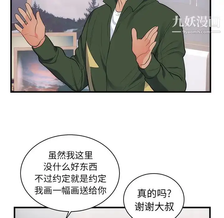 漫画《初恋的女儿》第37话第92张图
