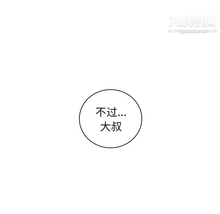 漫画《初恋的女儿》第37话第94张图