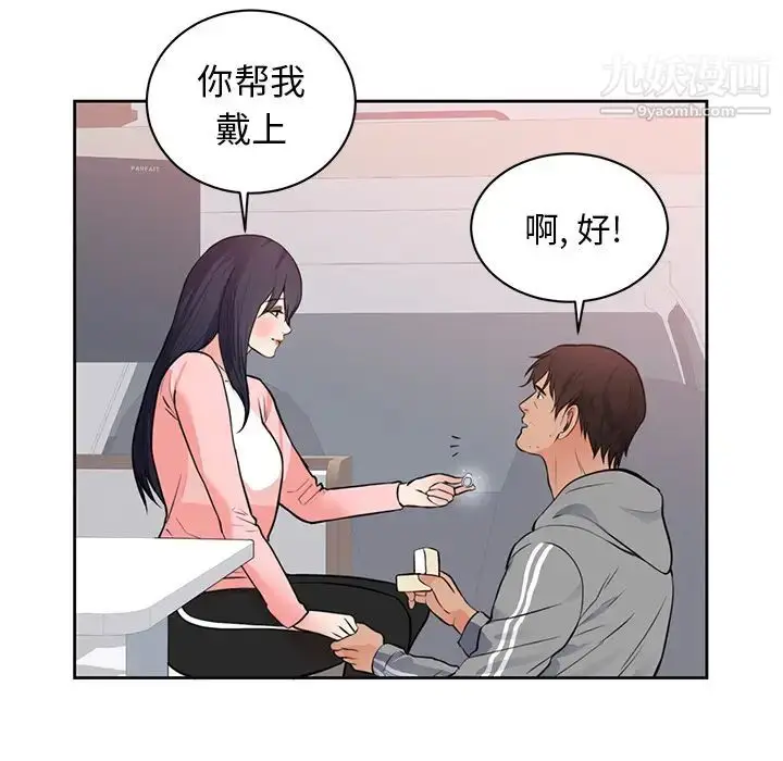 漫画《初恋的女儿》第42话第28张图