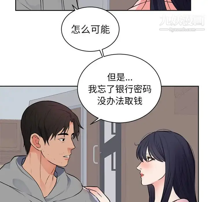 漫画《初恋的女儿》第42话第34张图