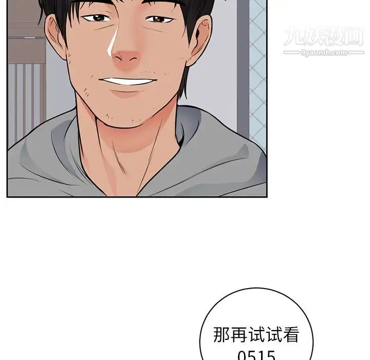 漫画《初恋的女儿》第42话第37张图