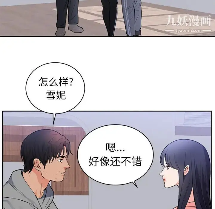 漫画《初恋的女儿》第42话第47张图