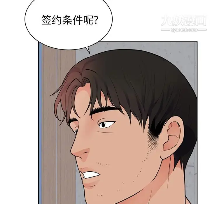 漫画《初恋的女儿》第42话第66张图