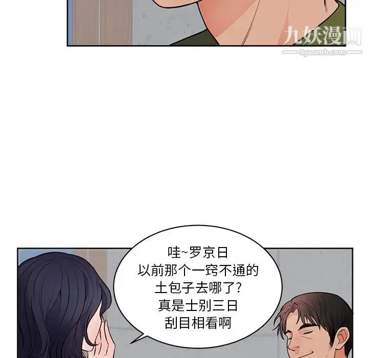 漫画《初恋的女儿》第42话第67张图