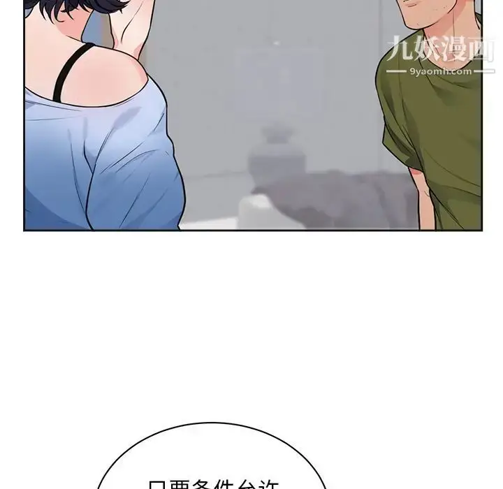漫画《初恋的女儿》第42话第68张图