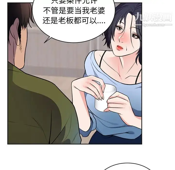 漫画《初恋的女儿》第42话第69张图
