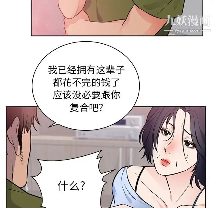 漫画《初恋的女儿》第42话第71张图