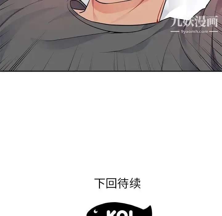 漫画《初恋的女儿》第42话第86张图