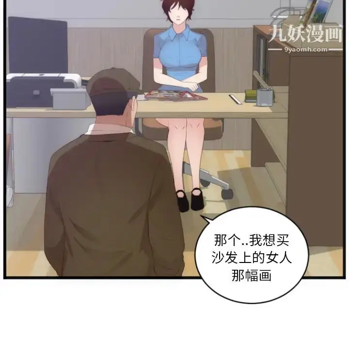 漫画《初恋的女儿》第28话第20张图