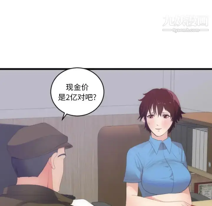 漫画《初恋的女儿》第28话第21张图