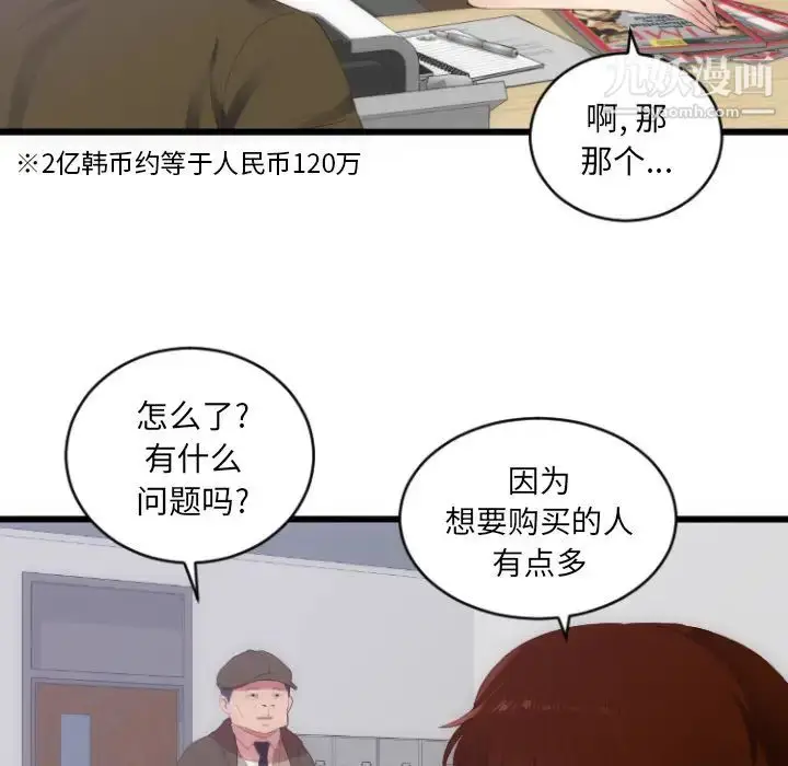 漫画《初恋的女儿》第28话第22张图
