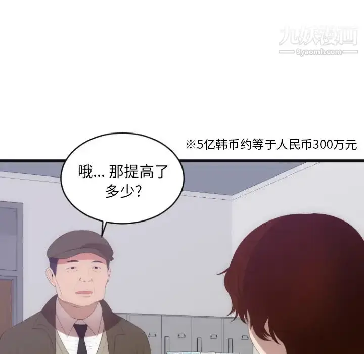 漫画《初恋的女儿》第28话第25张图