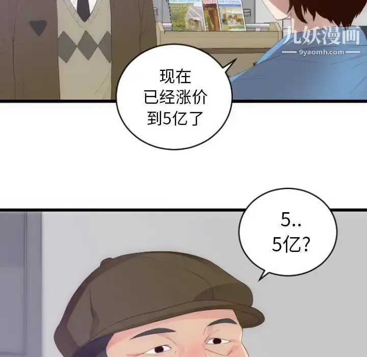 漫画《初恋的女儿》第28话第26张图