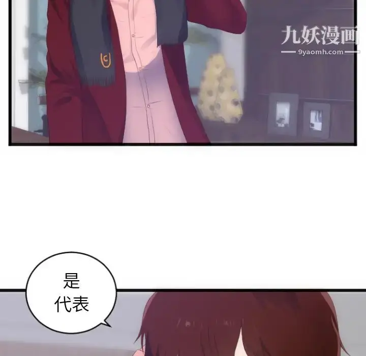 漫画《初恋的女儿》第28话第29张图