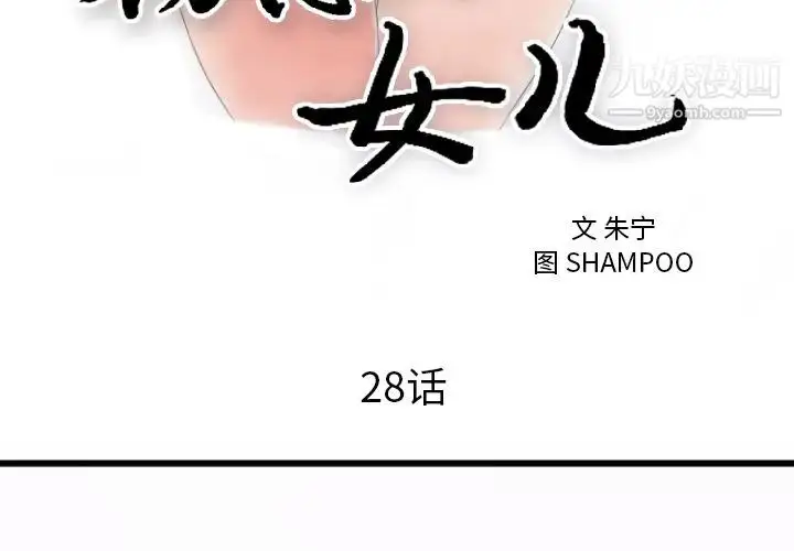 漫画《初恋的女儿》第28话第3张图